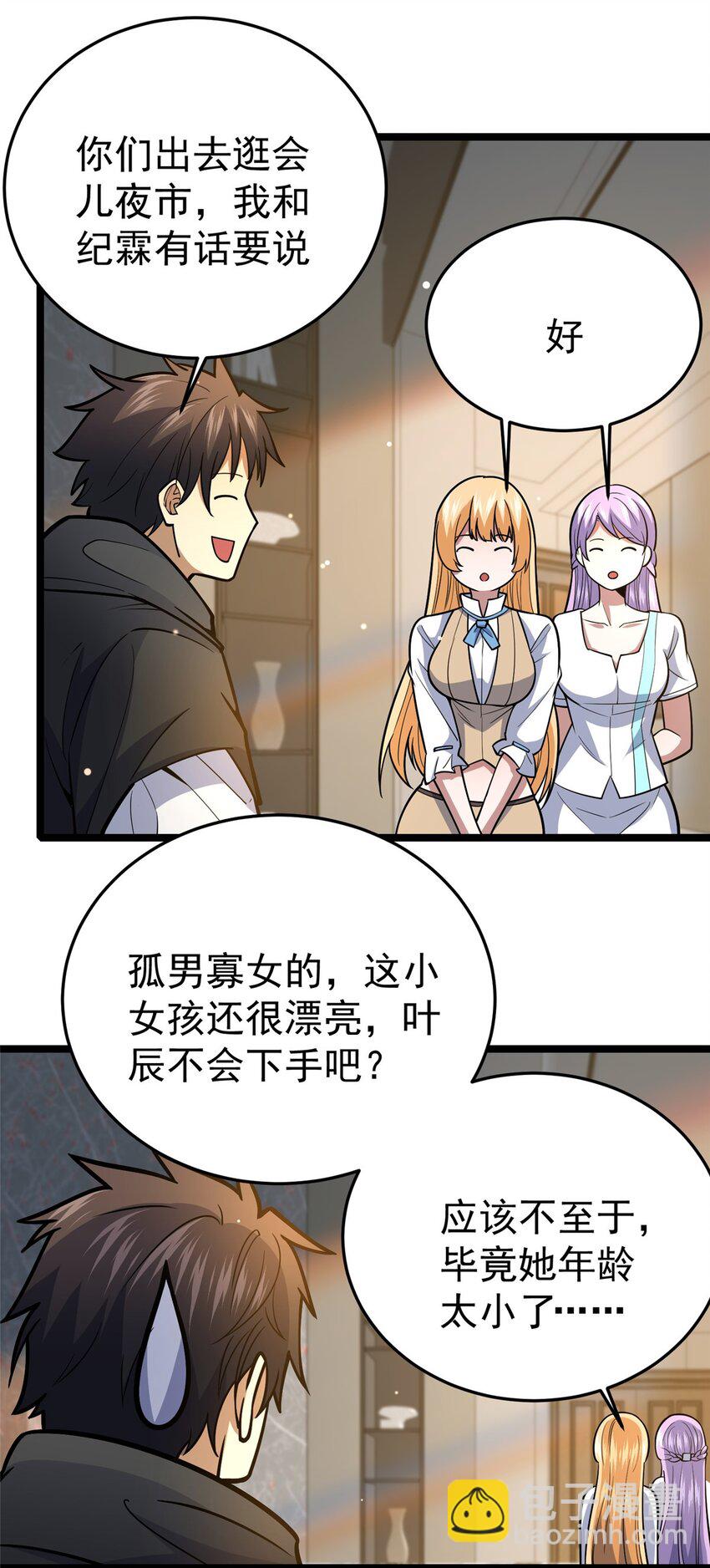 154 记思清-第155话