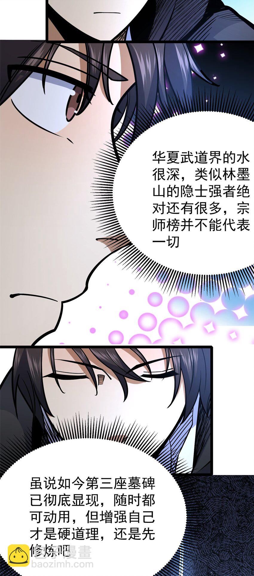 154 记思清-第155话