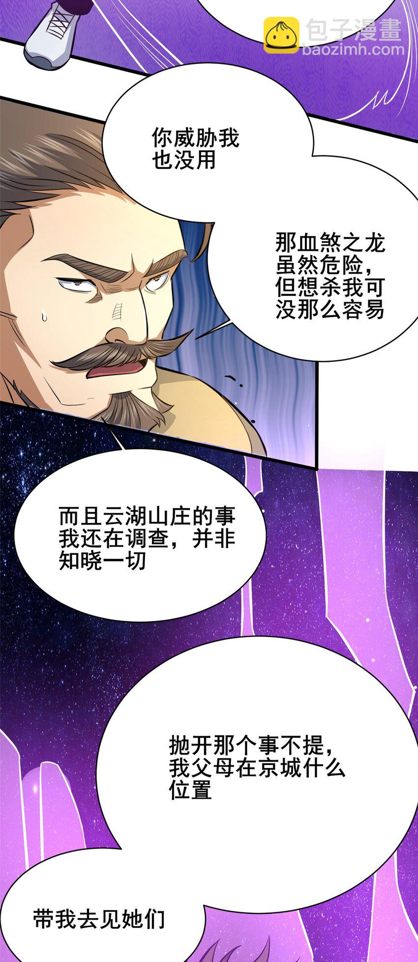 156 凡根废物-第157话