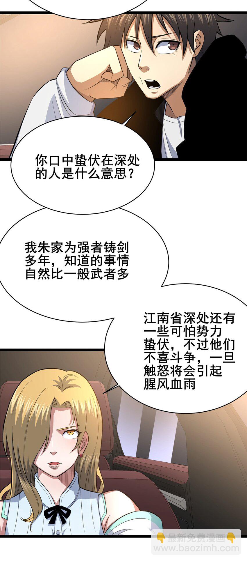 160 药盟执行-第161话