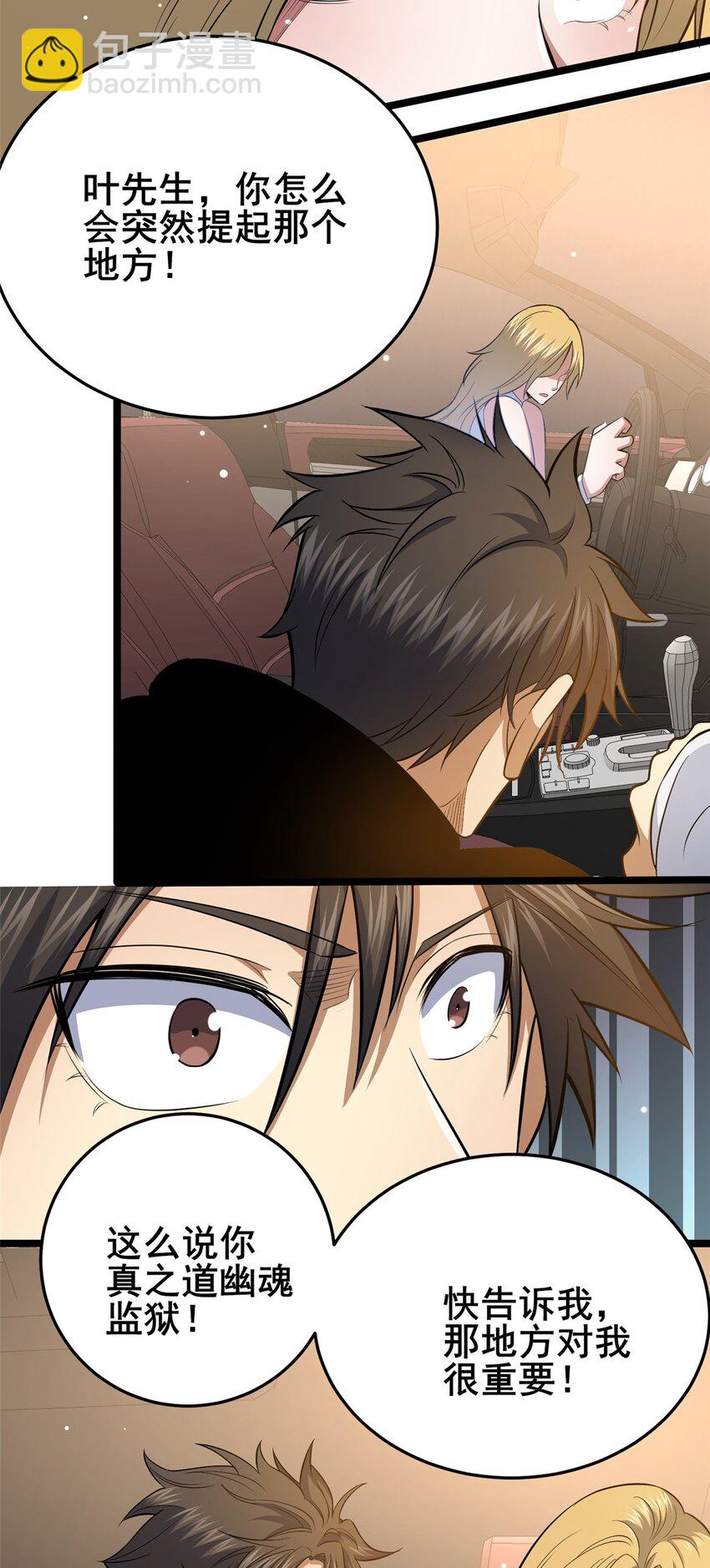 160 药盟执行-第161话