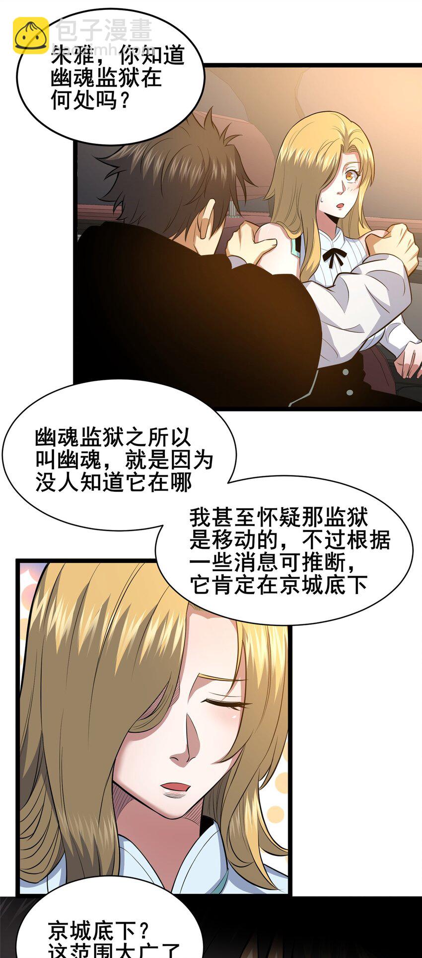 160 药盟执行-第161话