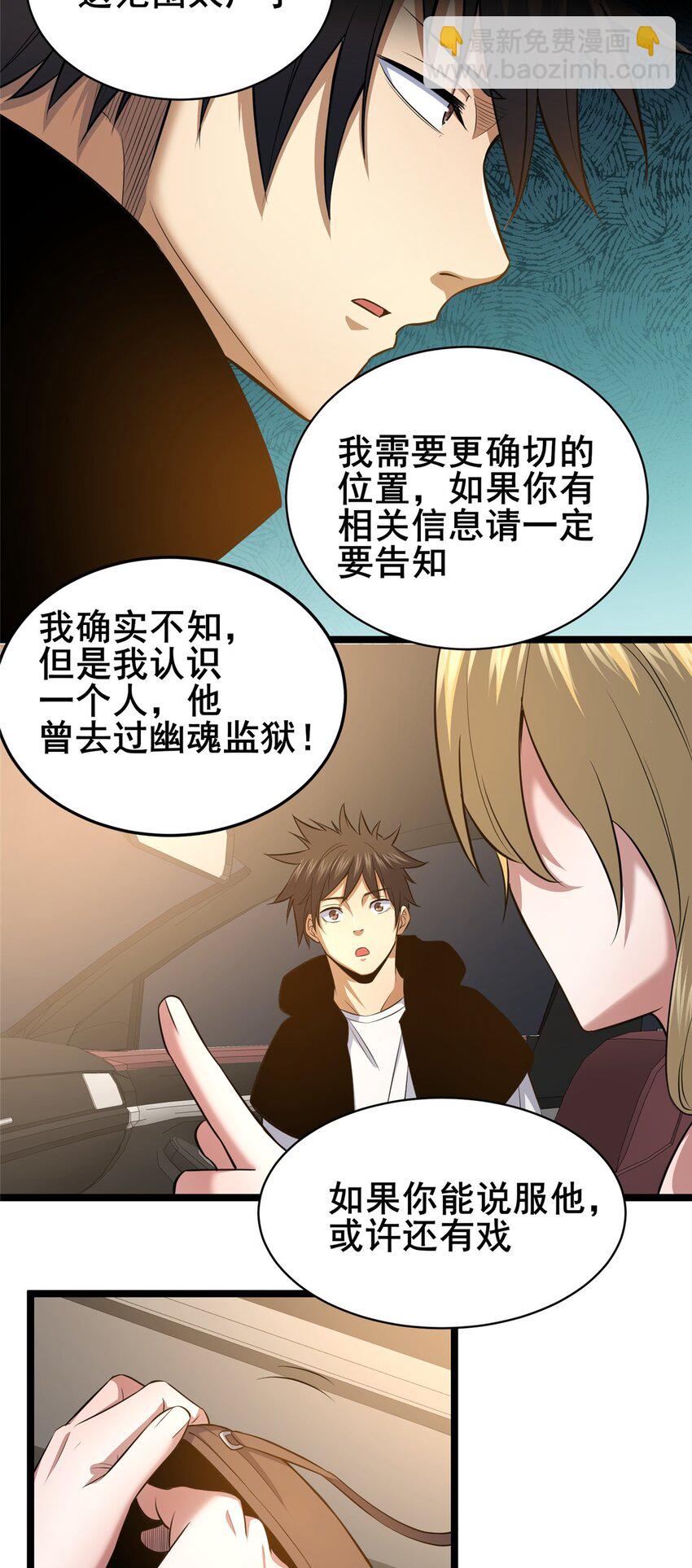 160 药盟执行-第161话