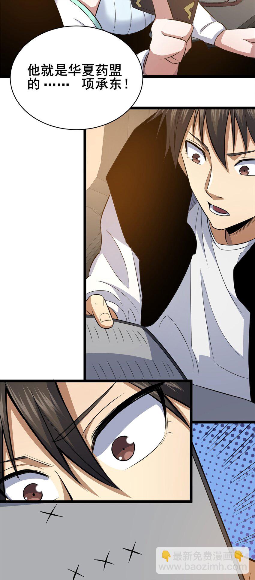 160 药盟执行-第161话