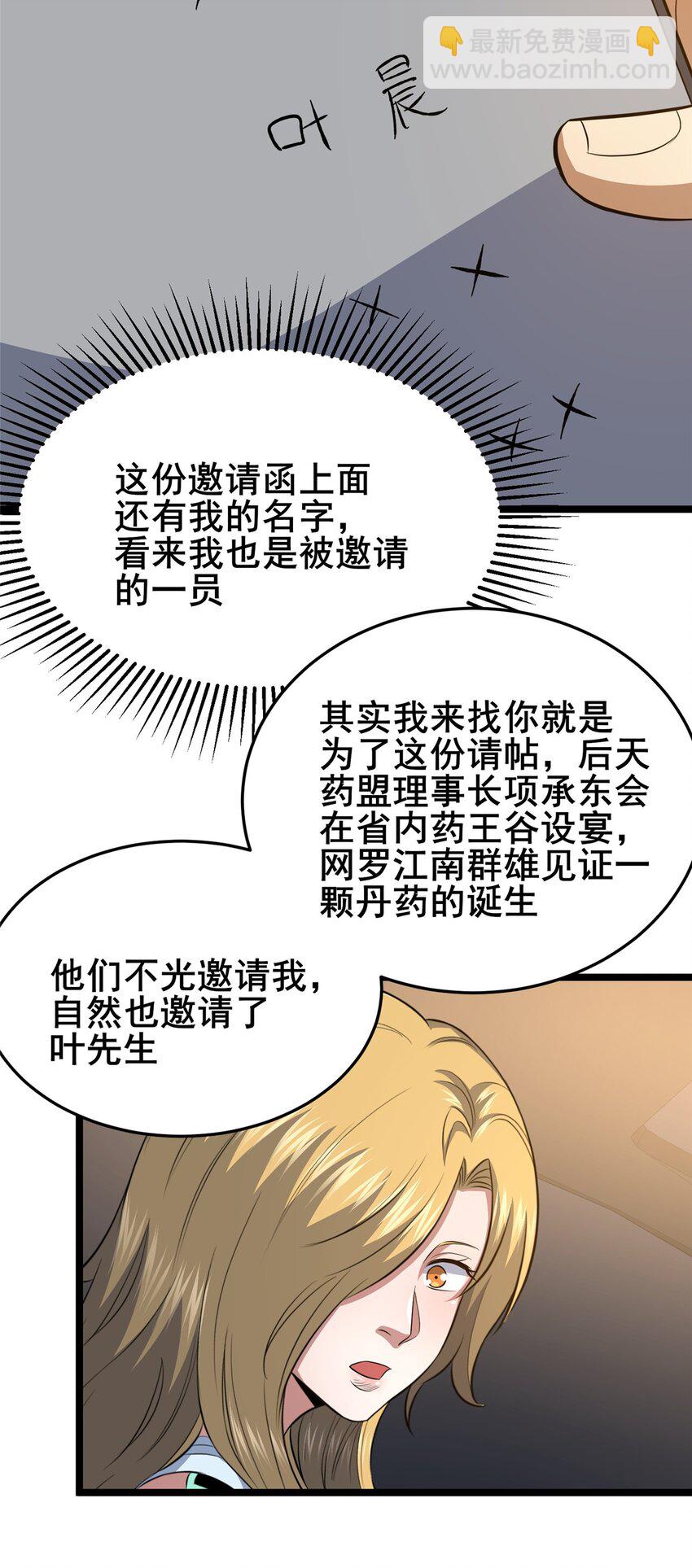 160 药盟执行-第161话