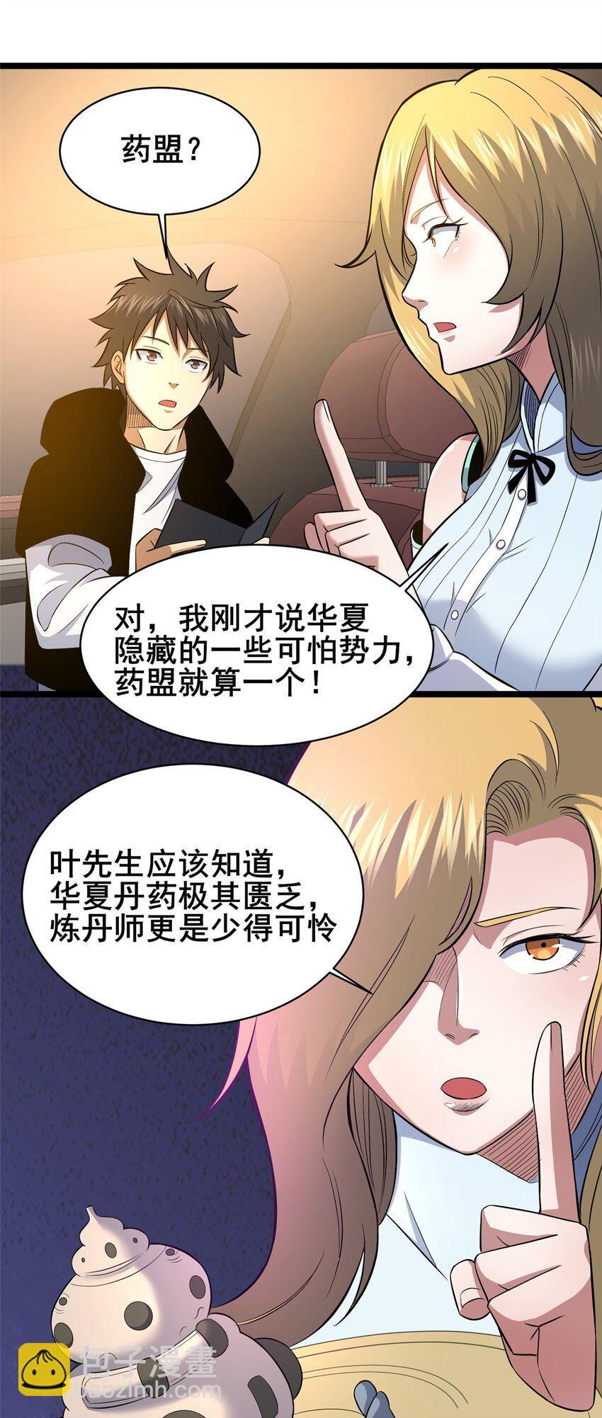 160 药盟执行-第161话