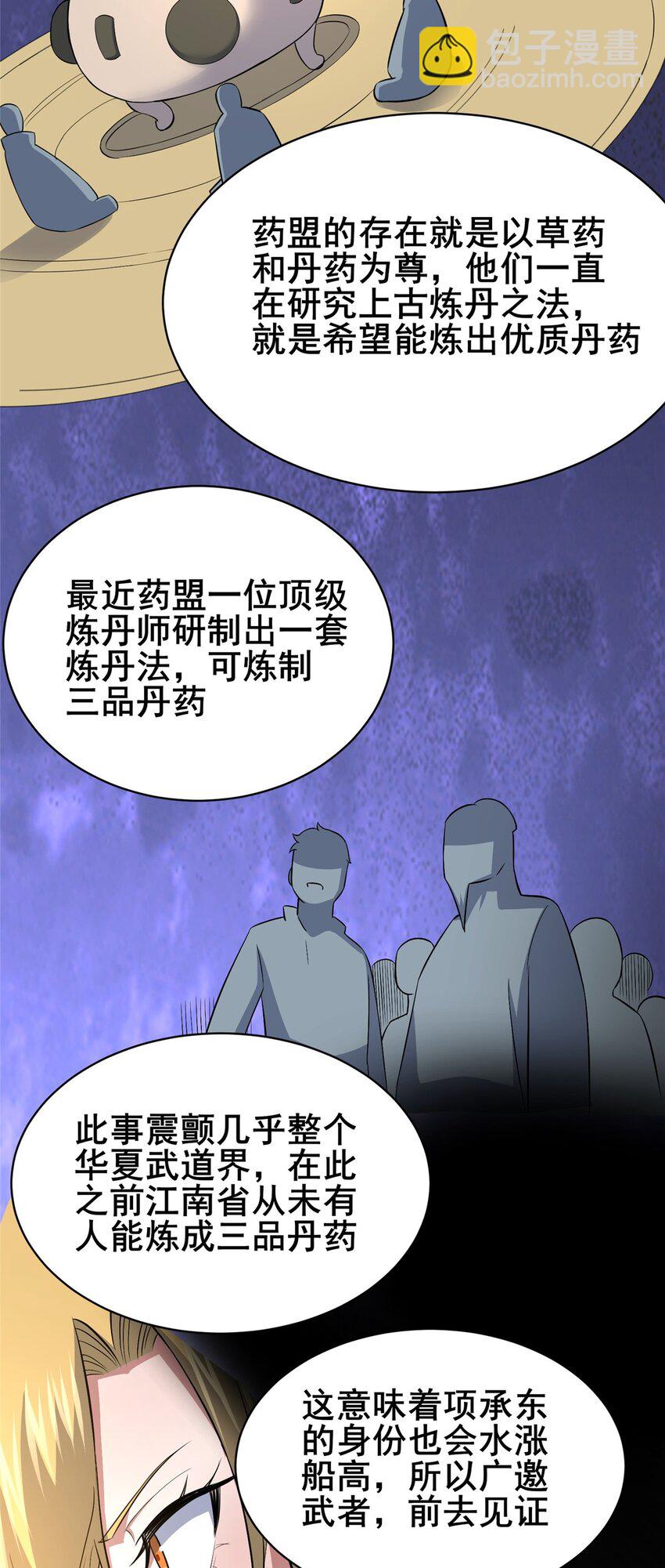 160 药盟执行-第161话