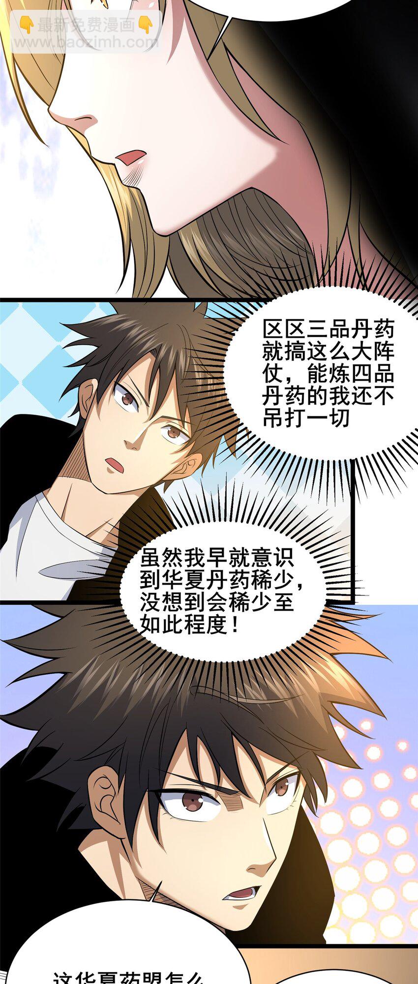 160 药盟执行-第161话