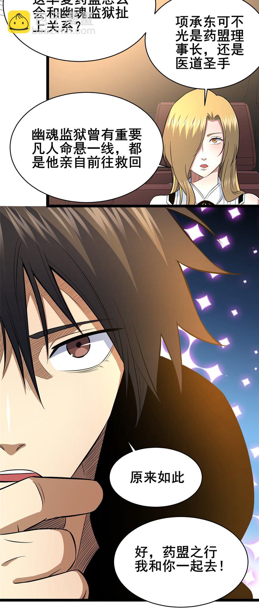 160 药盟执行-第161话