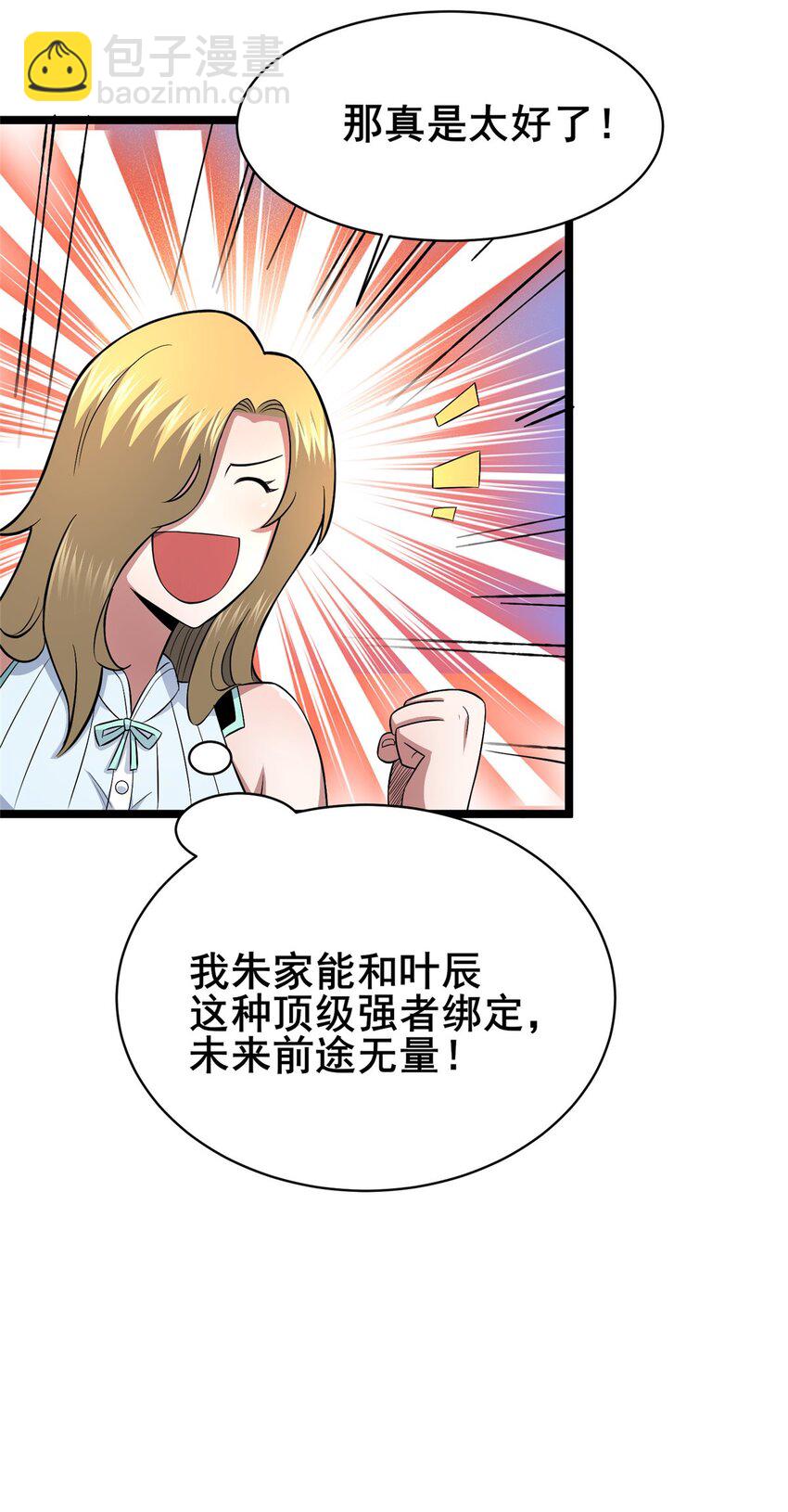 160 药盟执行-第161话