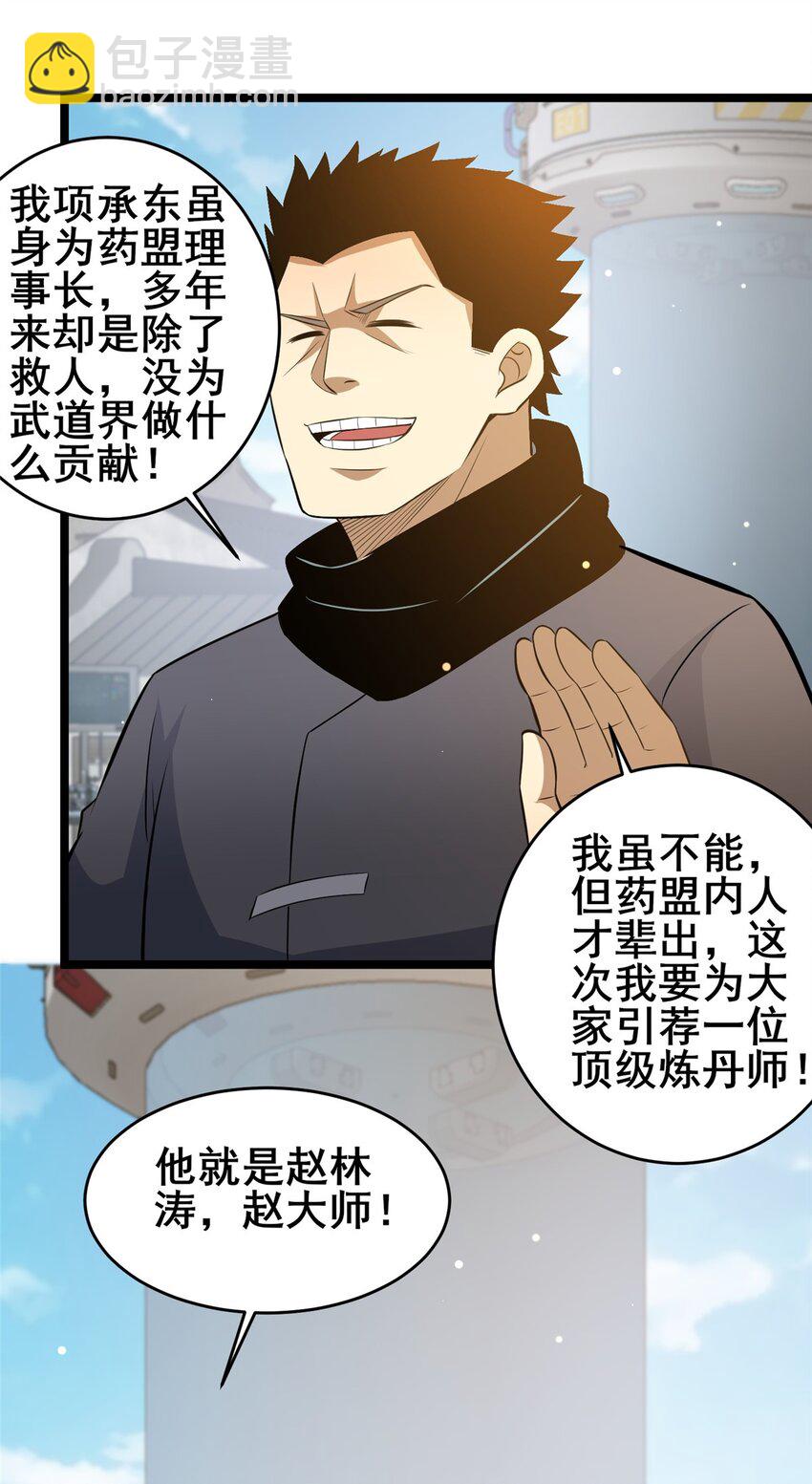 164 意气用事-第165话