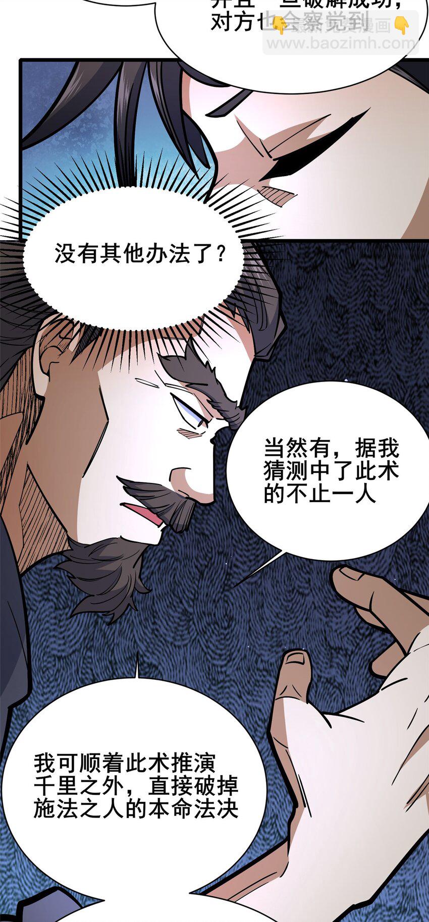 166 被雷劈了？-第167话