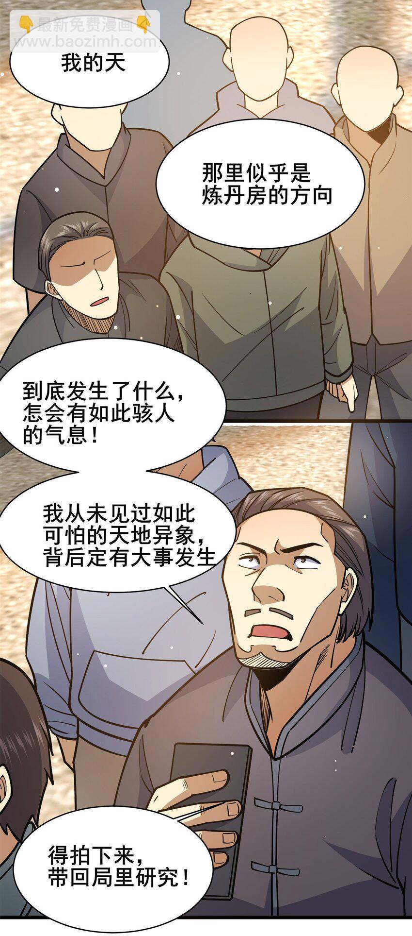 166 被雷劈了？-第167话