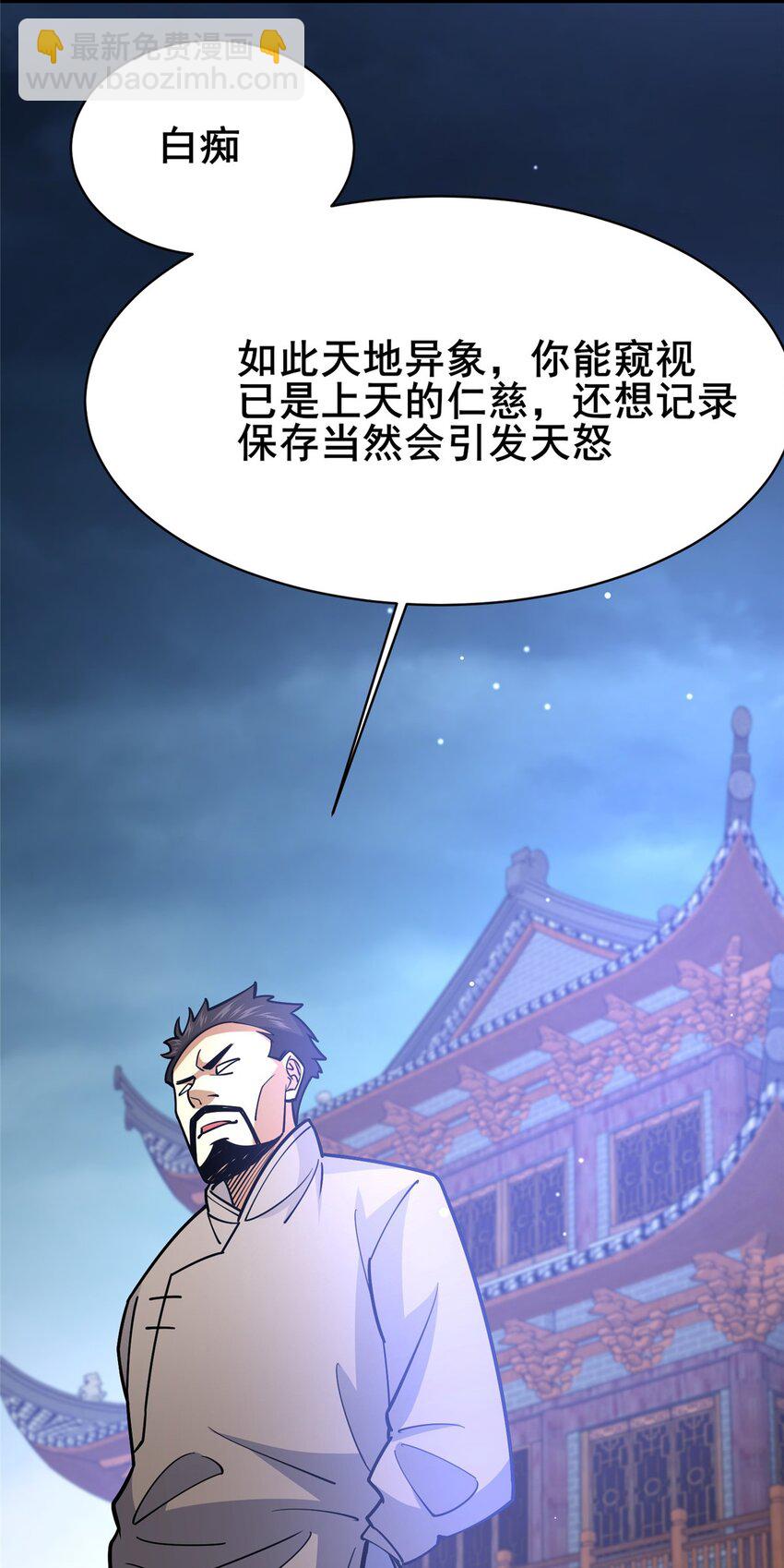 166 被雷劈了？-第167话