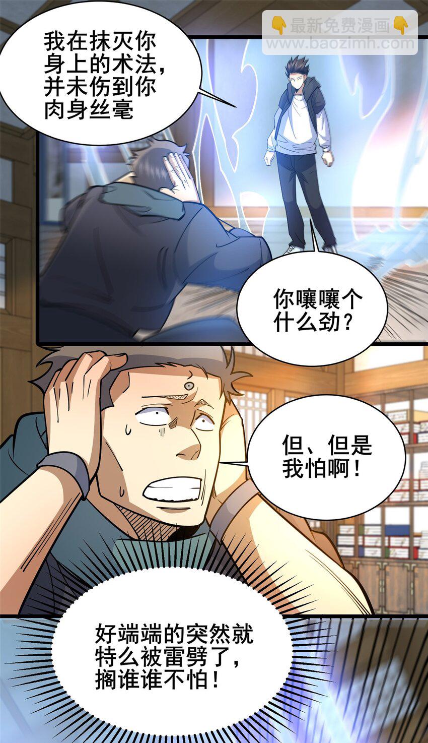 166 被雷劈了？-第167话