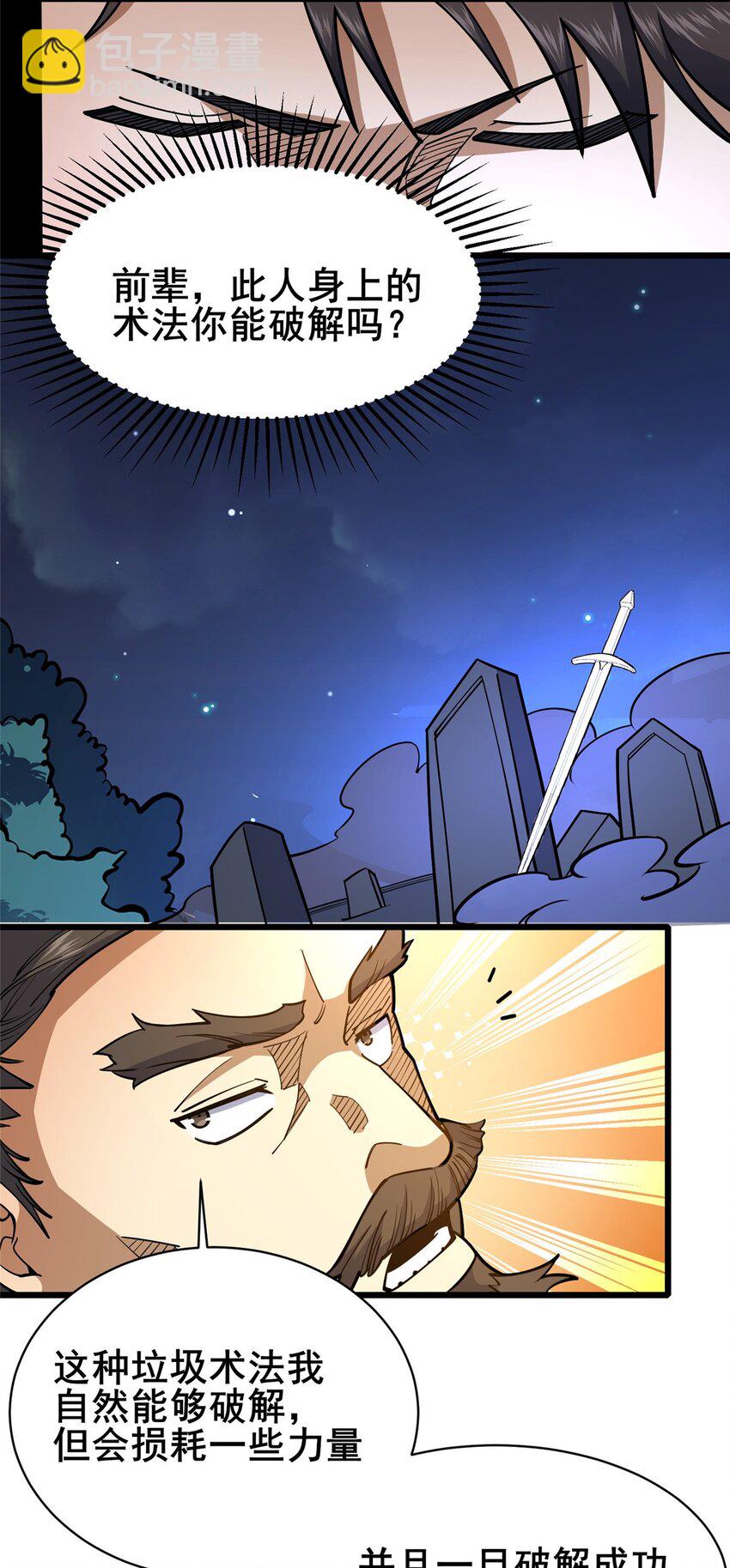 166 被雷劈了？-第167话