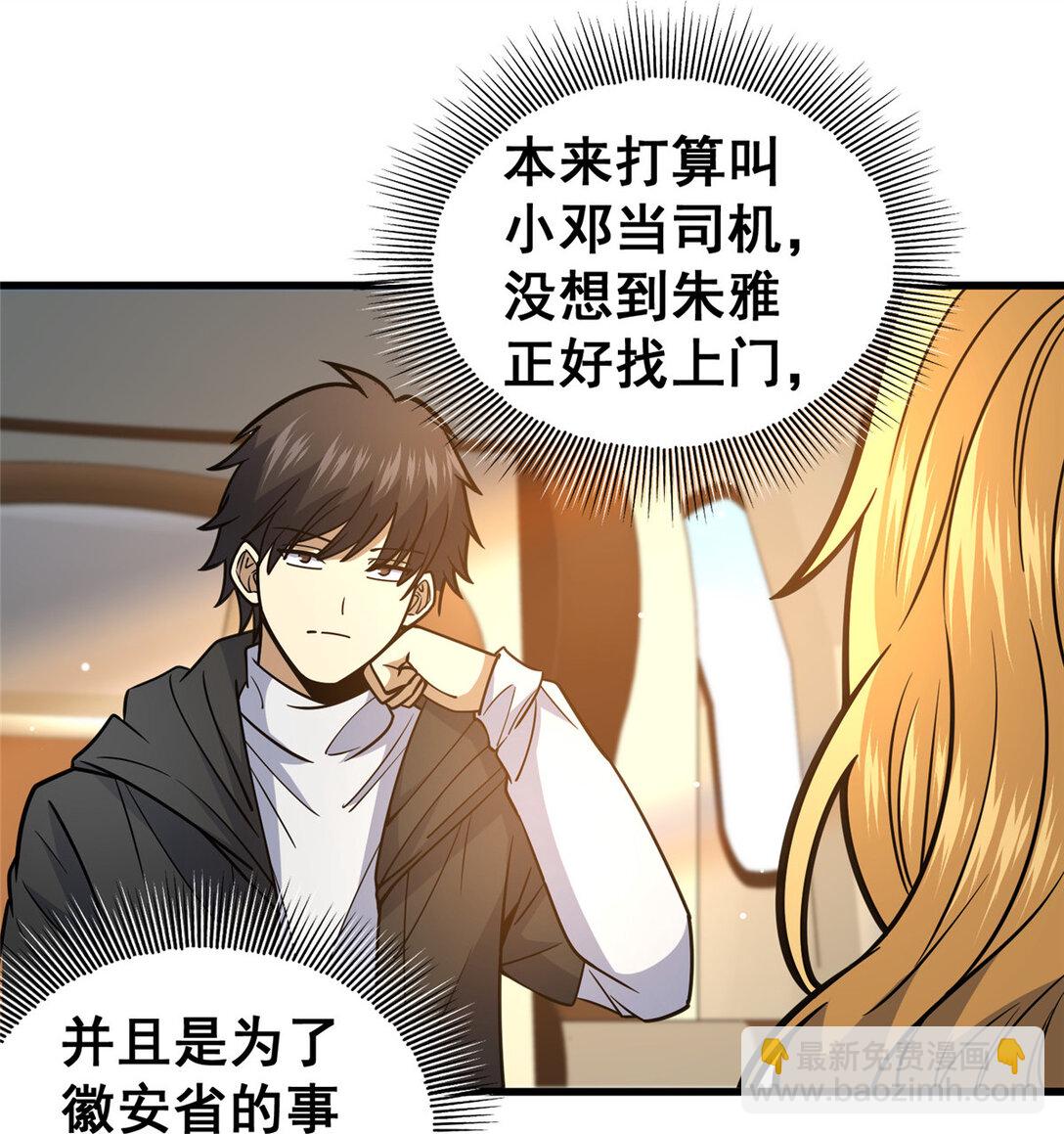 172 安若影(1/2)-第173话