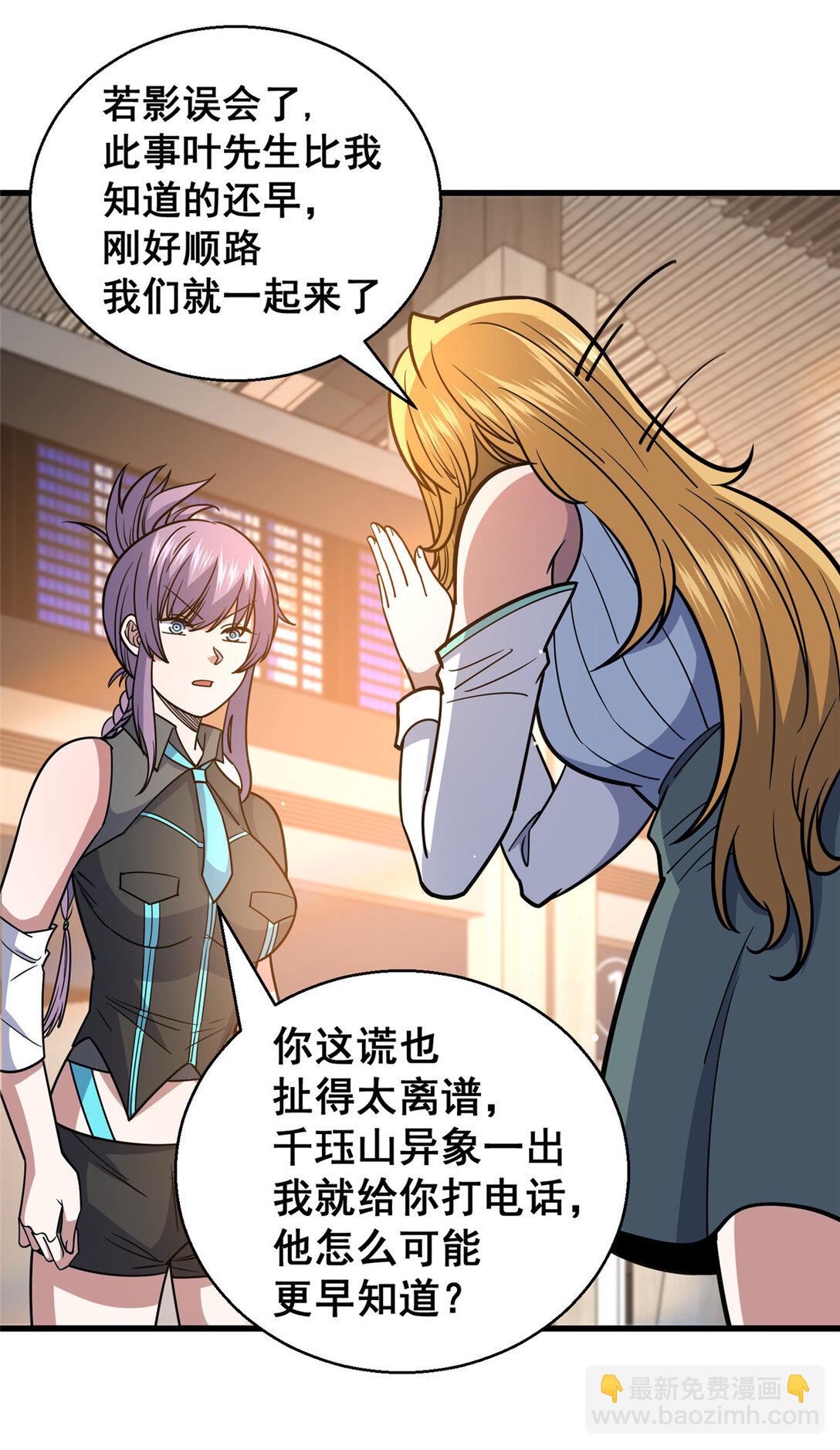 172 安若影(1/2)-第173话