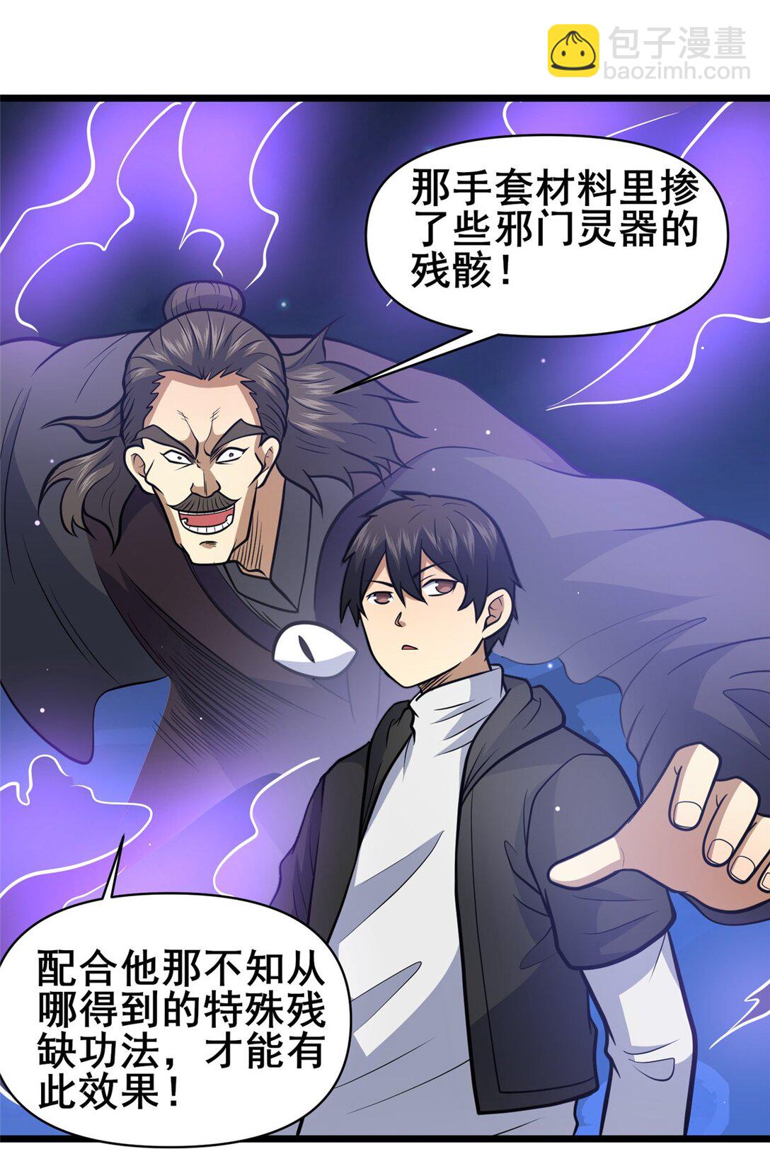 174 安素山-第175话