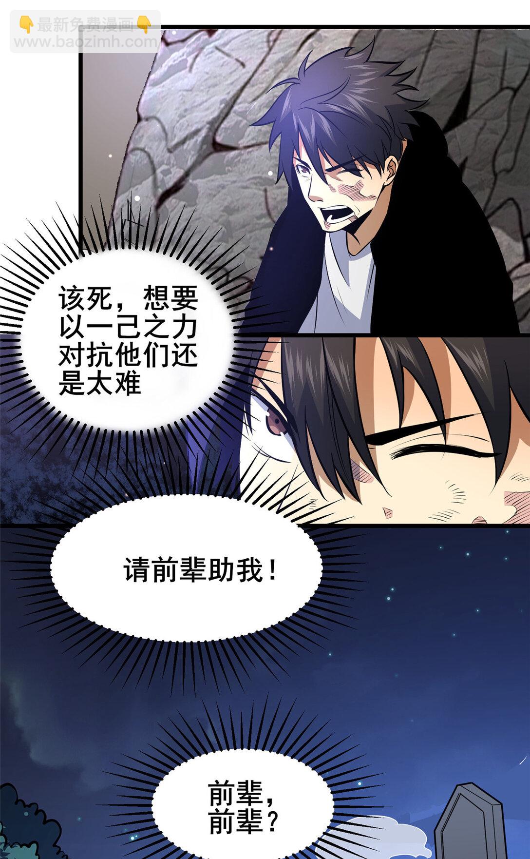 176 惨遭偷袭-第177话