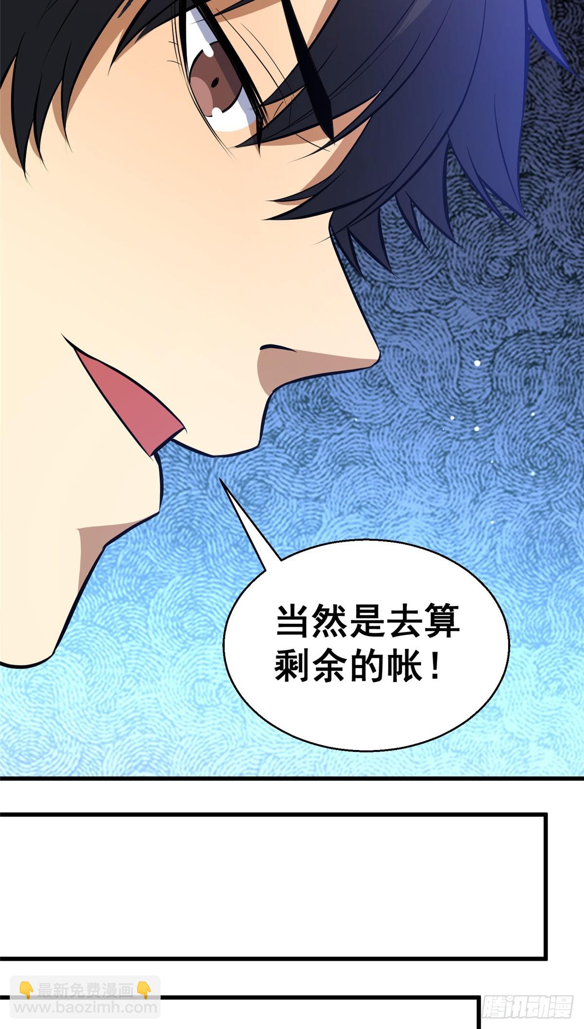 180 剩余的帐(1/2)-第181话