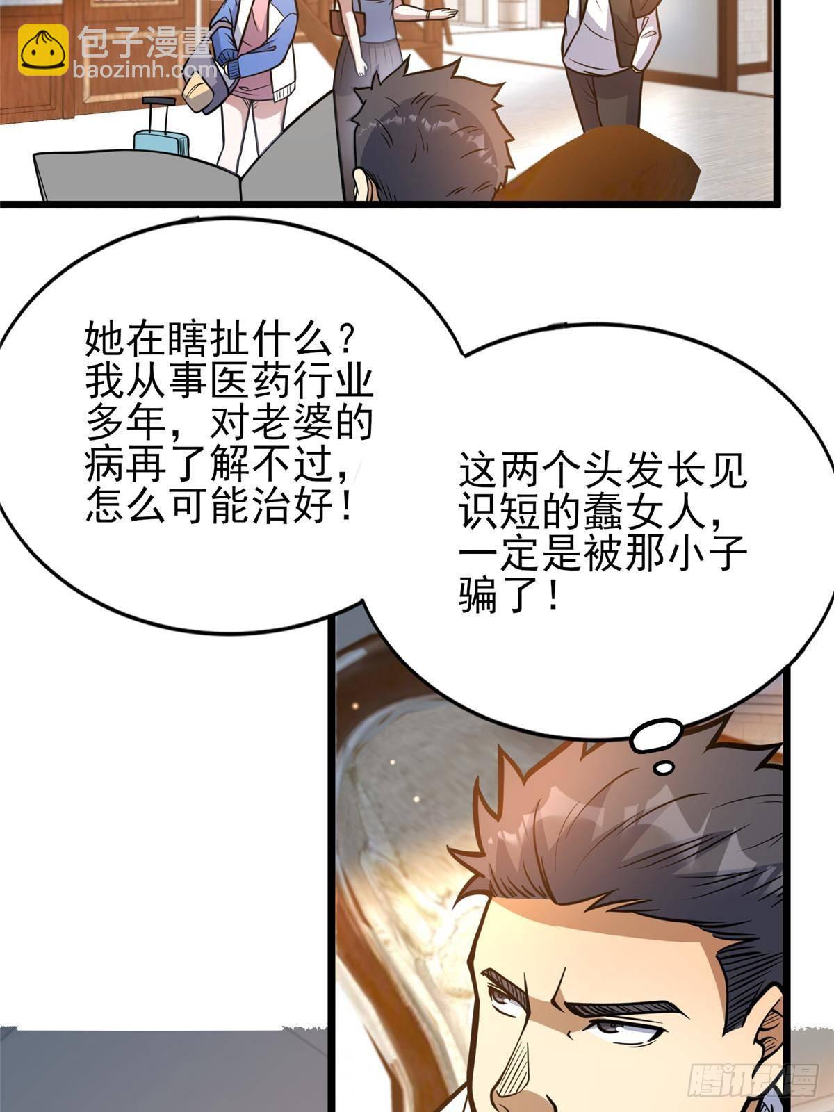 184 得罪了首长(1/2)-第185话