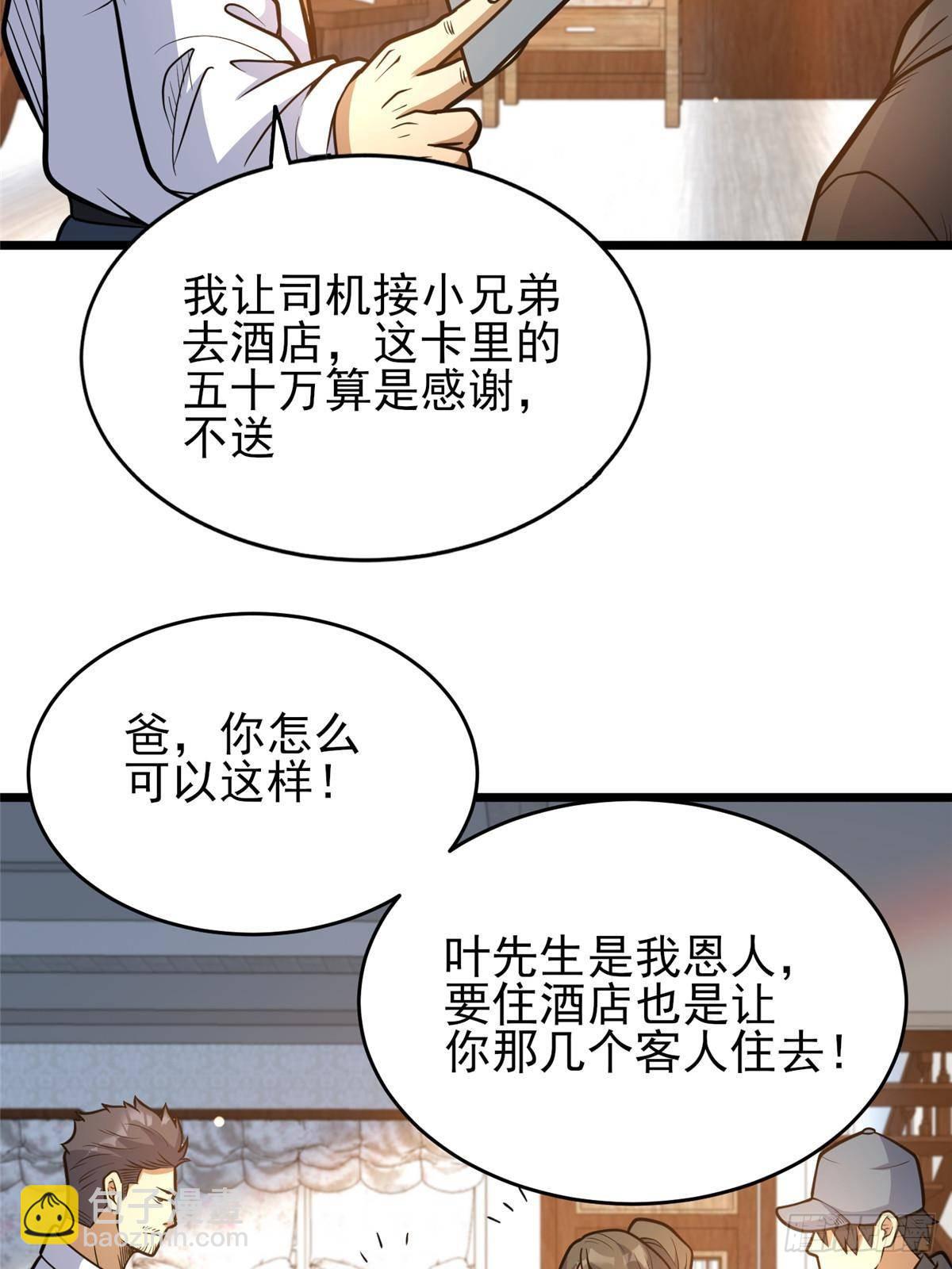 184 得罪了首长(1/2)-第185话