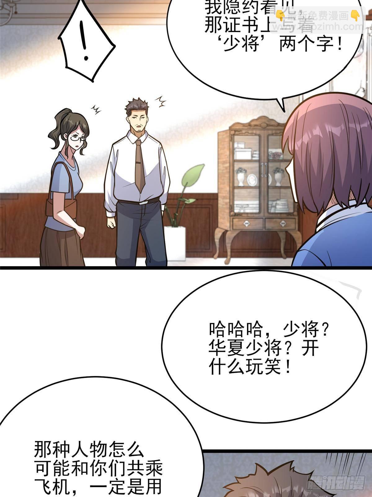 184 得罪了首长(1/2)-第185话