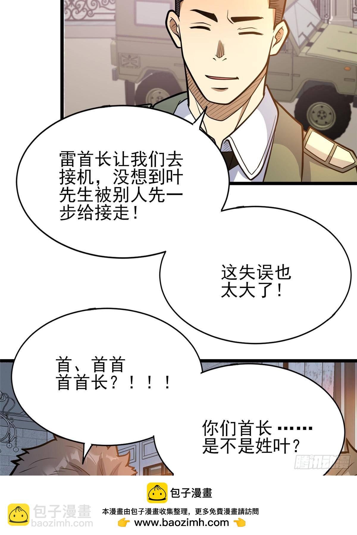 184 得罪了首长(1/2)-第185话