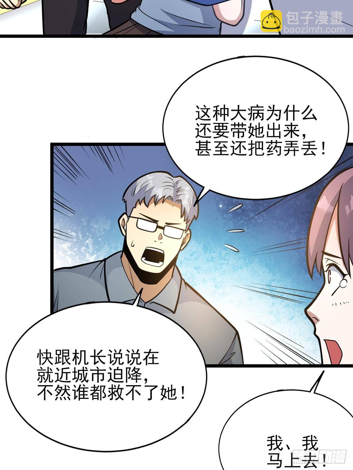 184 得罪了首长(1/2)-第185话