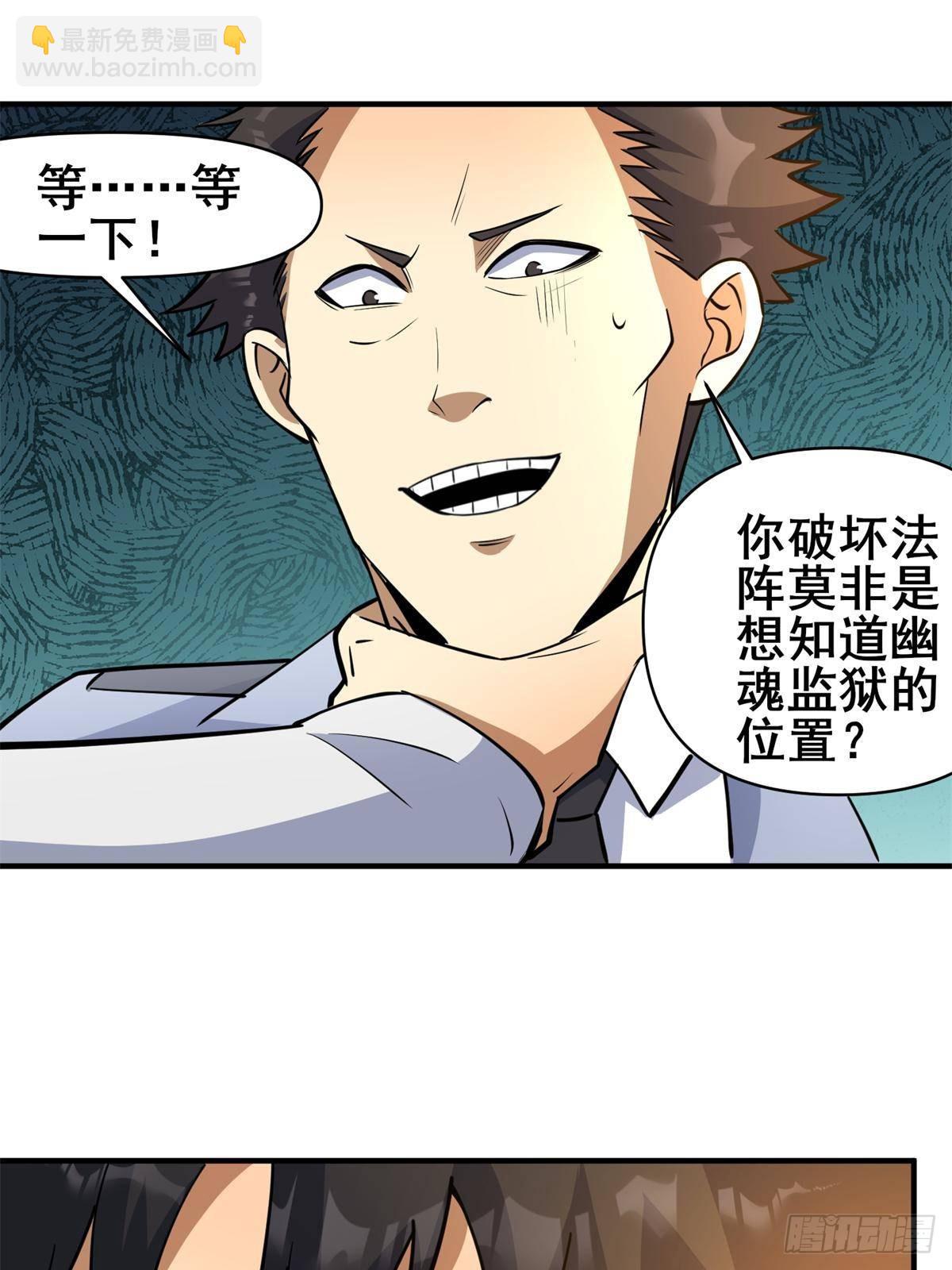 188 四大护法(1/2)-第189话