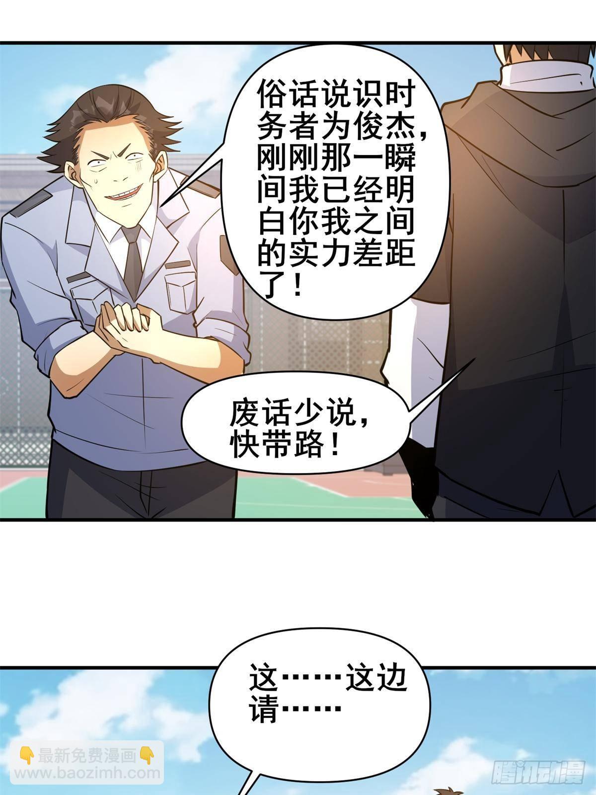 188 四大护法(1/2)-第189话