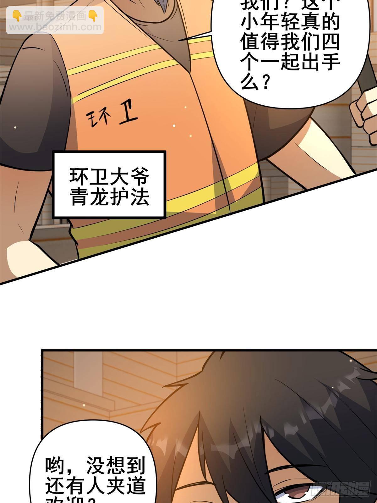 188 四大护法(1/2)-第189话