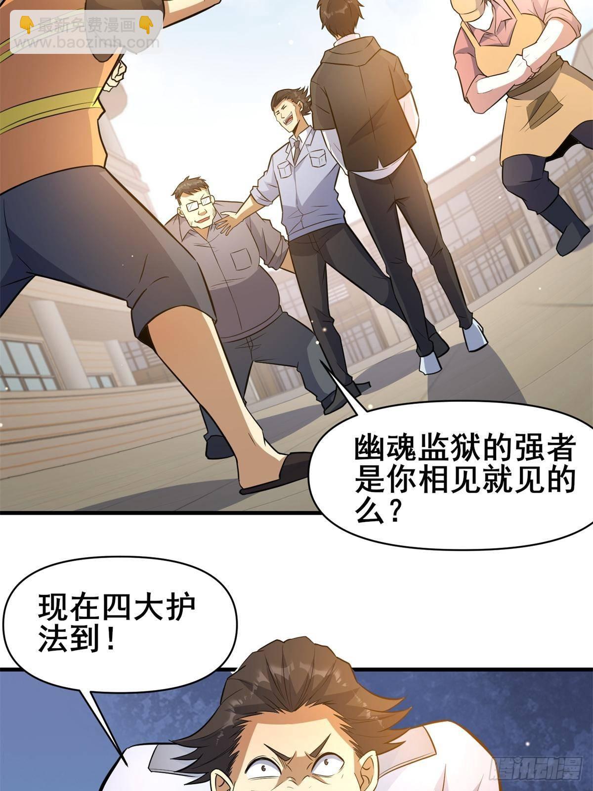 188 四大护法(1/2)-第189话