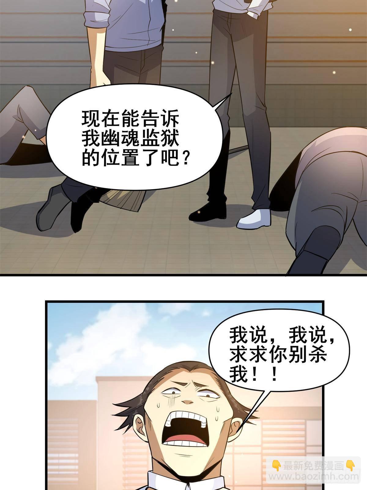 188 四大护法(1/2)-第189话