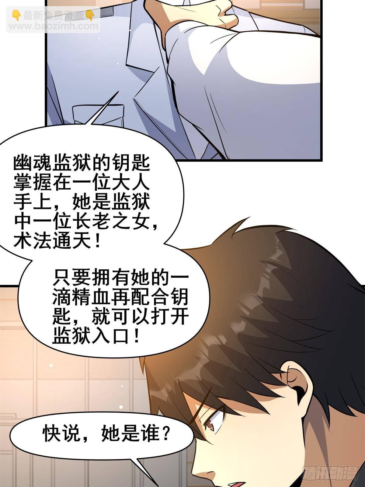 188 四大护法(1/2)-第189话