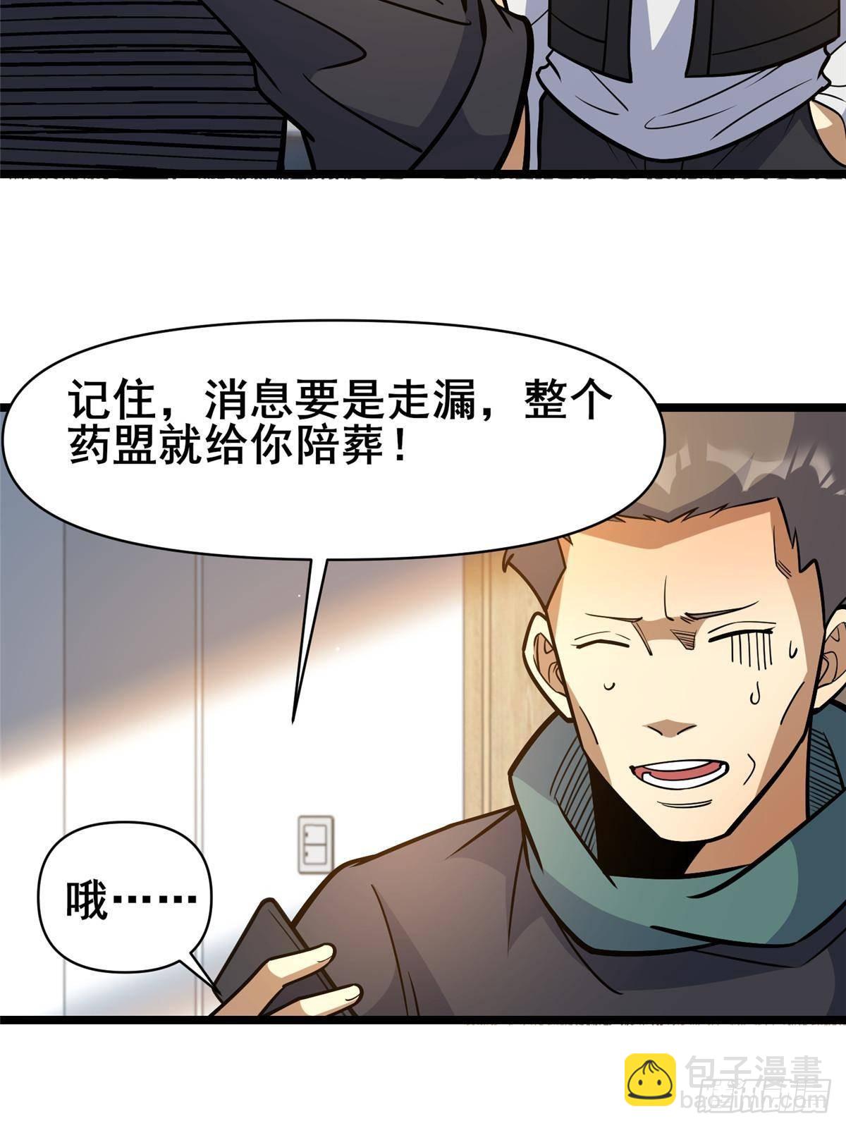 190 叶教授(1/2)-第191话