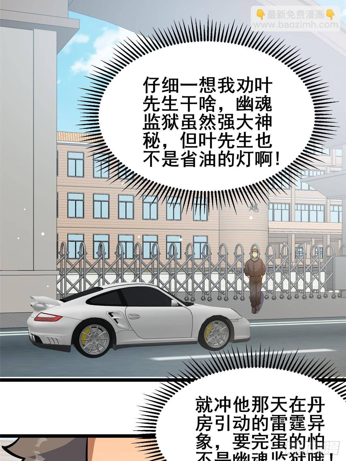 190 叶教授(1/2)-第191话