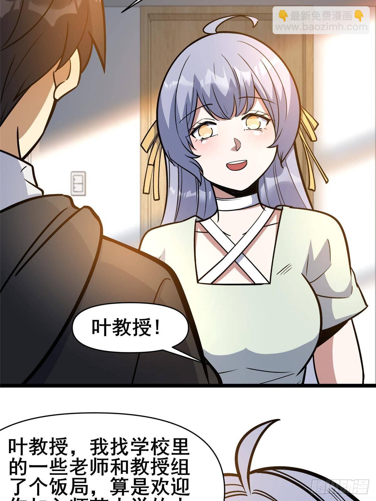 190 叶教授(1/2)-第191话