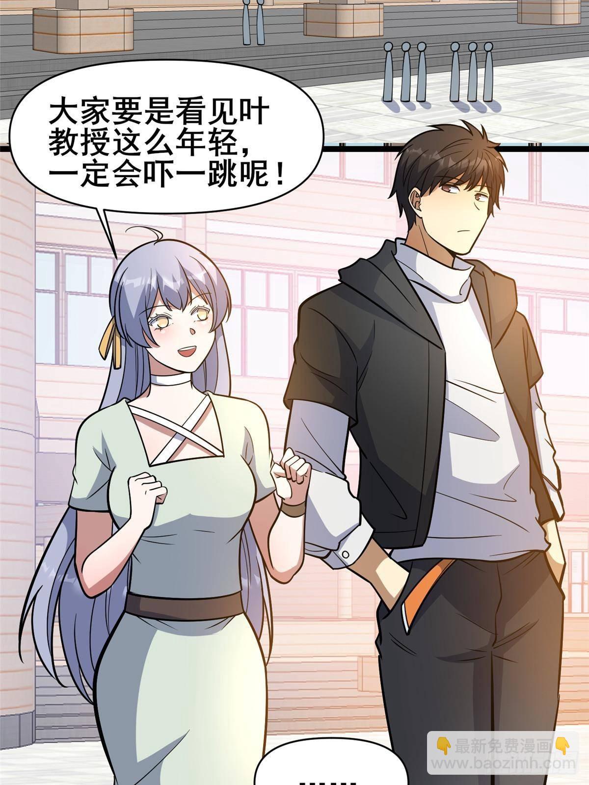 190 叶教授(1/2)-第191话