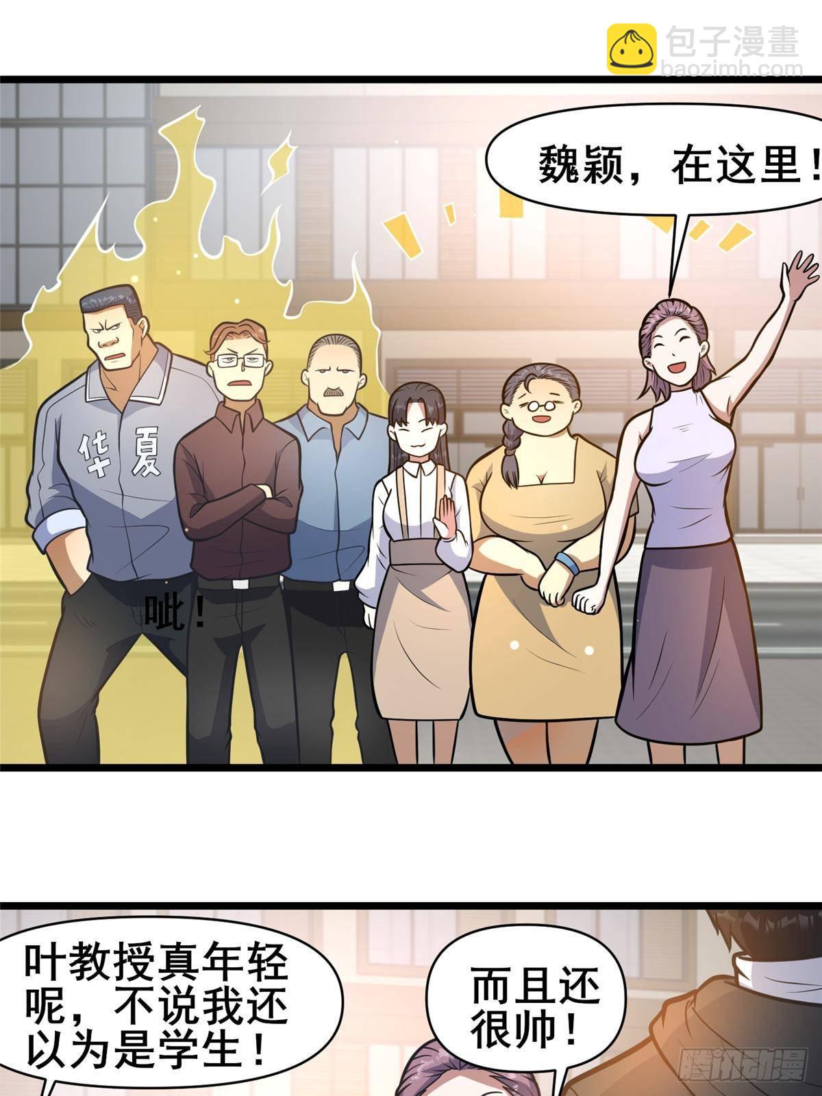 190 叶教授(1/2)-第191话