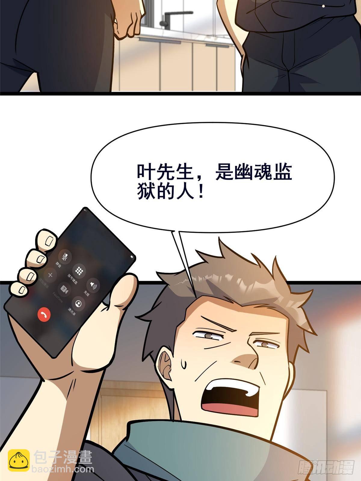 190 叶教授(1/2)-第191话