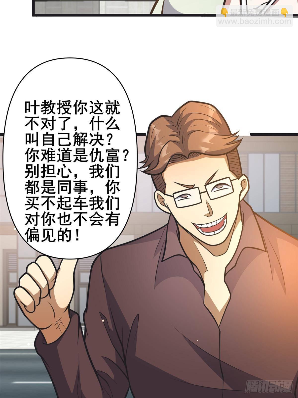 190 叶教授(1/2)-第191话