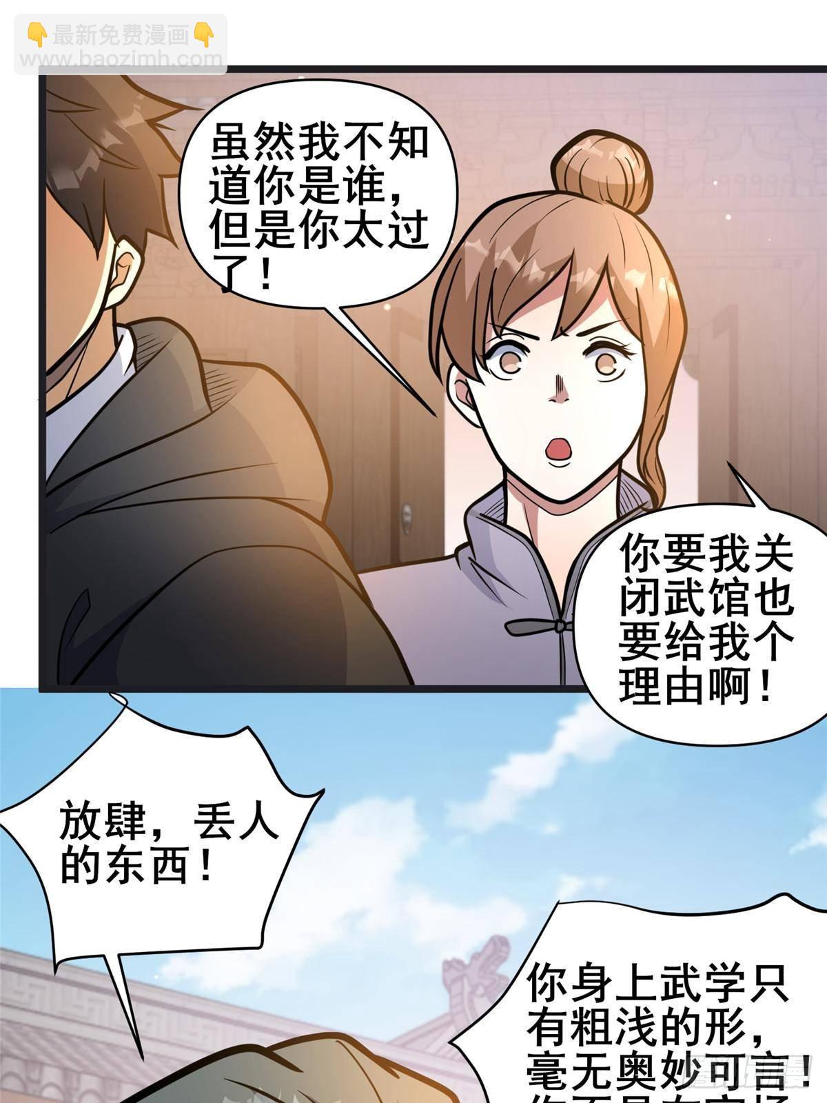 192 他是人吗？(1/2)-第193话