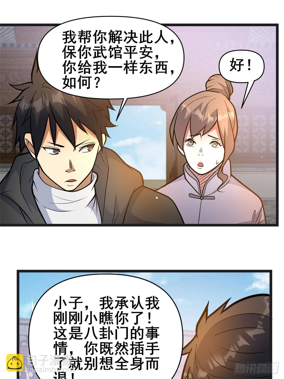 192 他是人吗？(1/2)-第193话