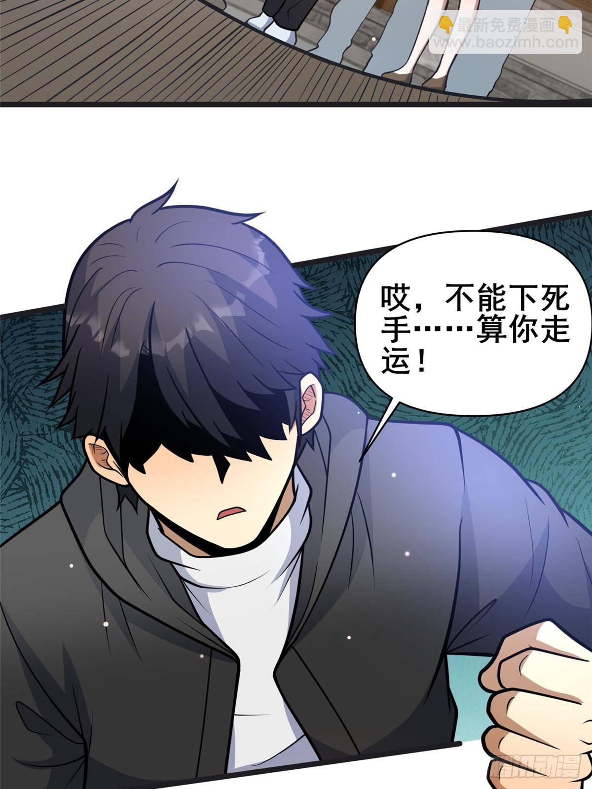 192 他是人吗？(1/2)-第193话