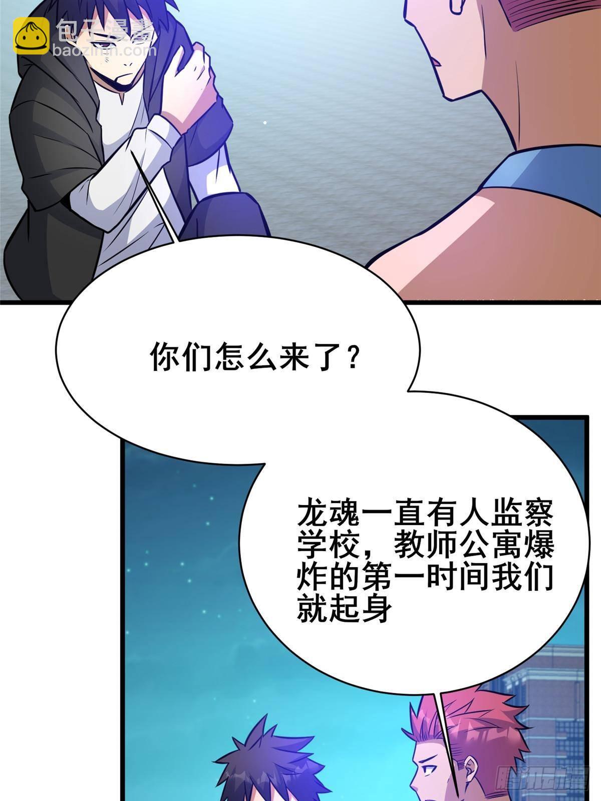 196 地震(1/2)-第197话