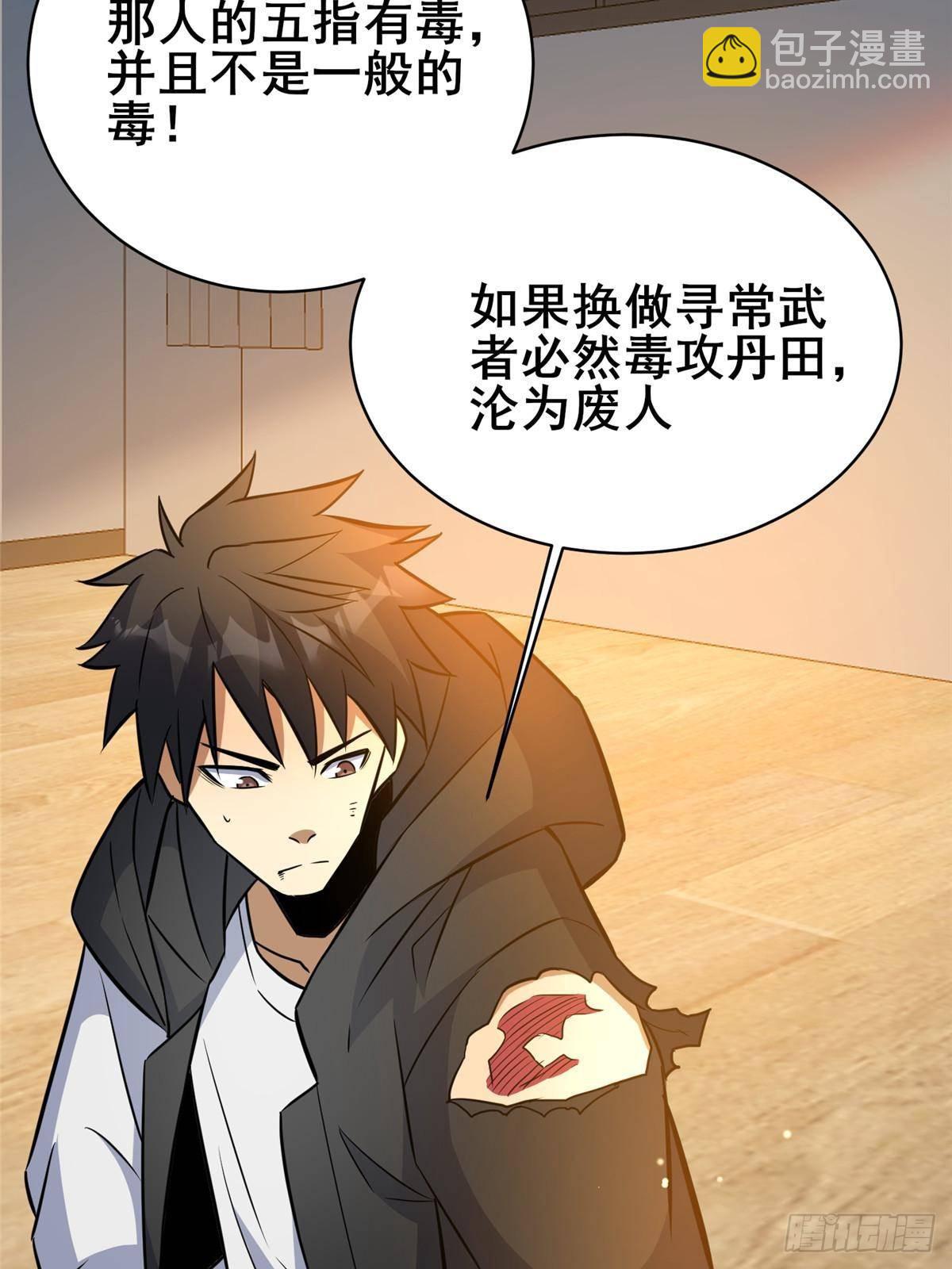 196 地震(1/2)-第197话