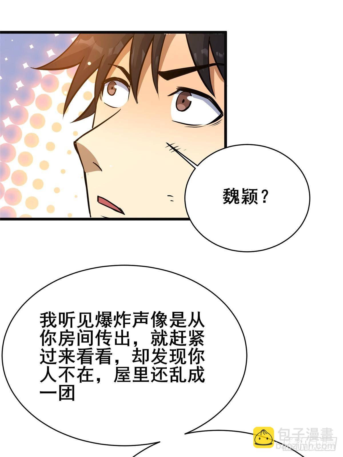 196 地震(1/2)-第197话