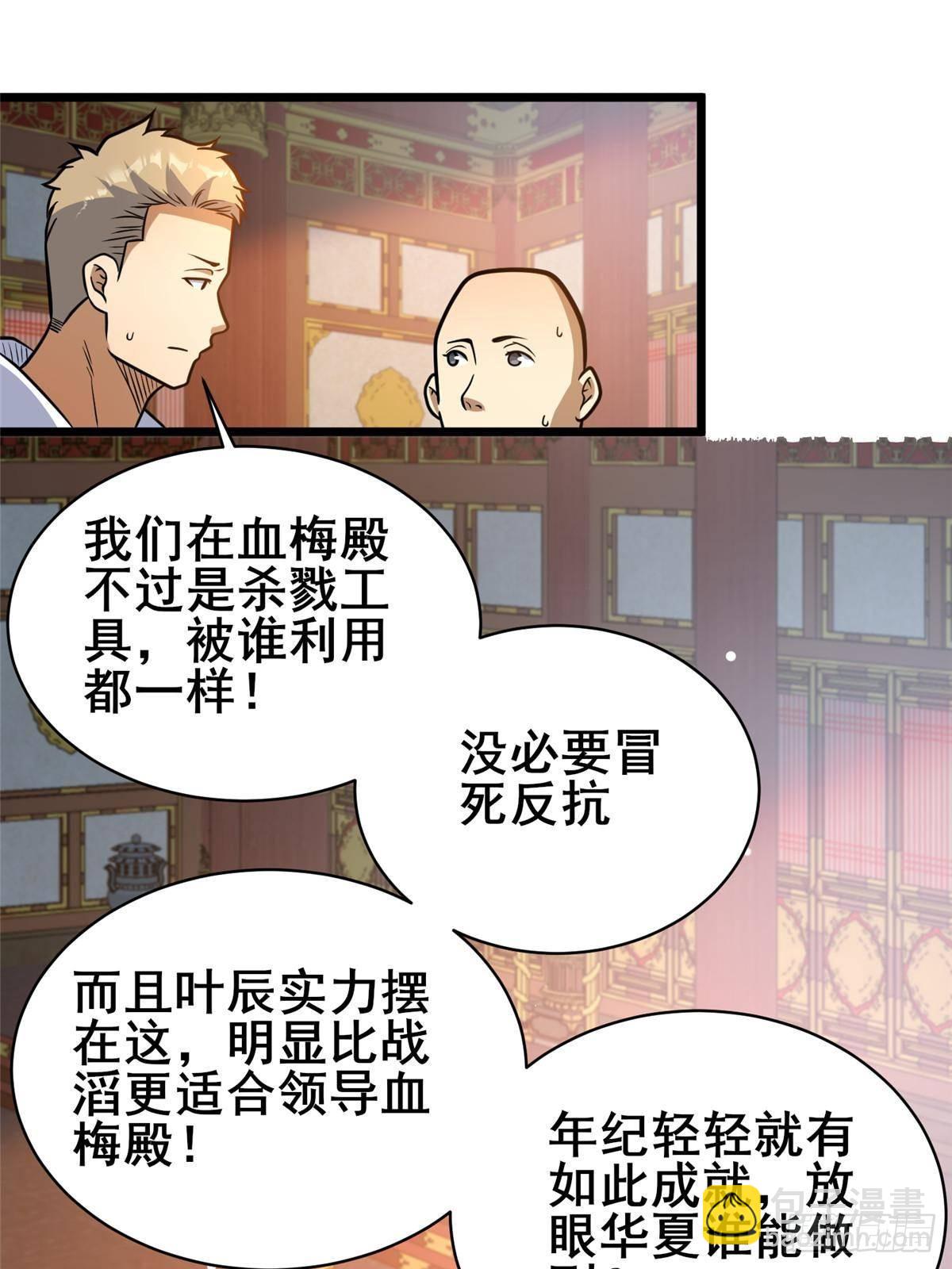 都市極品醫神 - 200 不復存在(1/2) - 7